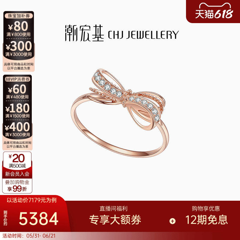 潮宏基小确幸蝴蝶结18K金钻石戒指钻戒玫瑰彩金求婚订婚X情人节
