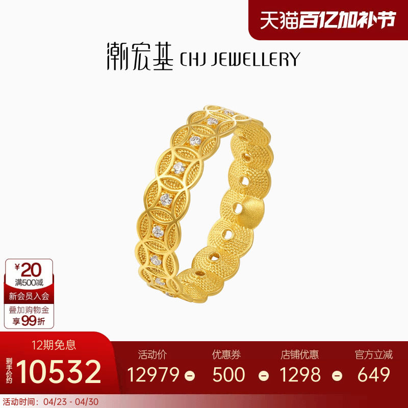 潮宏基非遗花丝方圆黄金钻石戒指足金戒圈手饰5G铜钱轻奢镶嵌礼物