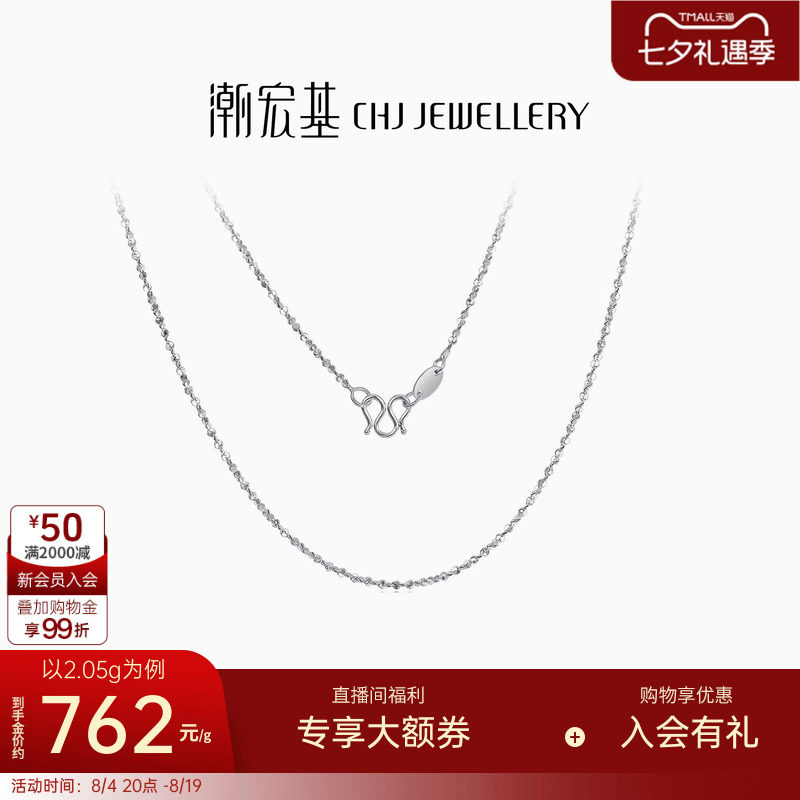潮宏基满天星铂金项链白金女工费