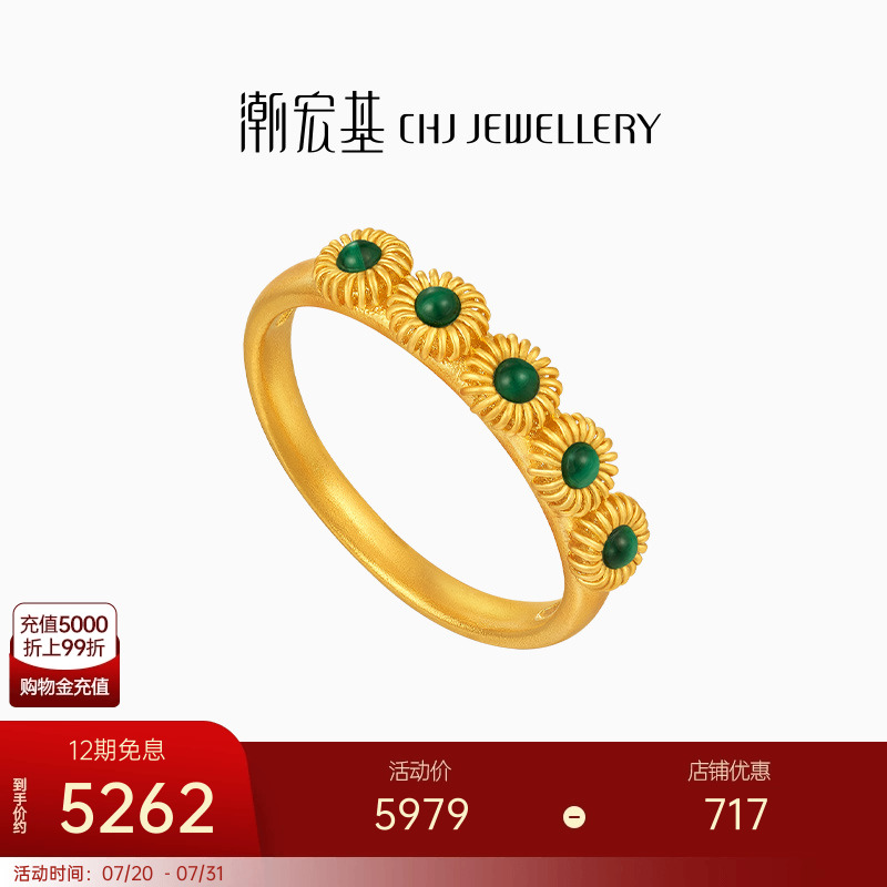 潮宏基花丝圆满黄金孔雀石戒指足金戒圈手饰5G索玛花非遗礼物X
