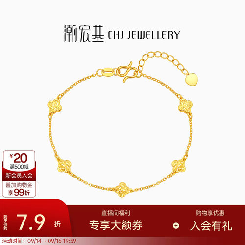潮宏基至简高光金爆闪五花黄金手链足金5G结婚三金四叶草送礼计价