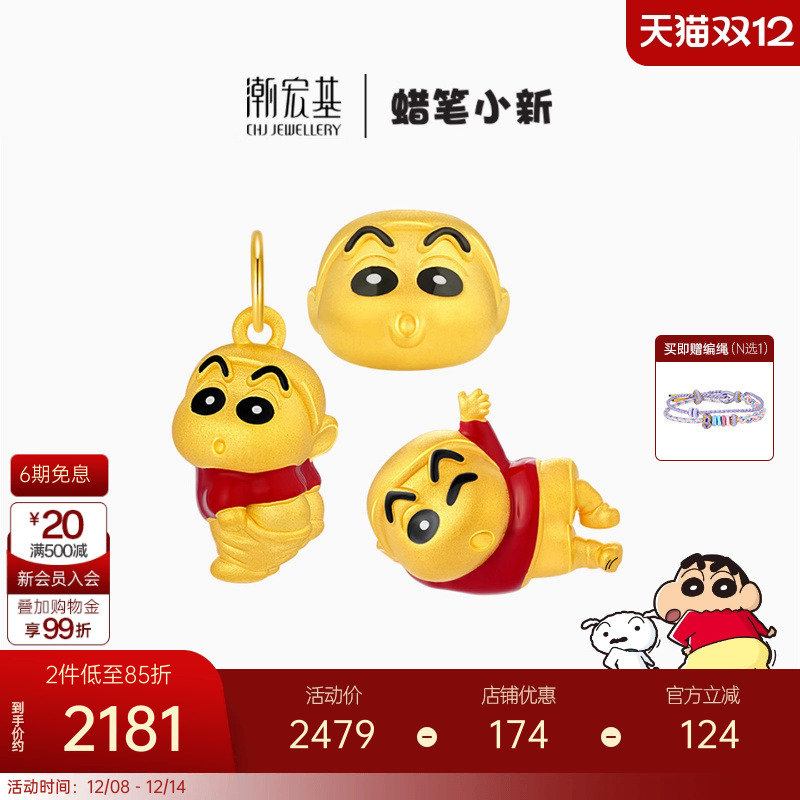潮宏基蜡笔小新黄金吊坠足金转运珠挂坠串珠5D硬金新之助