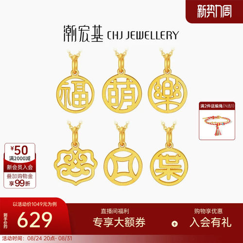 潮宏基亲挚定制吉祥纹彩金金吊坠