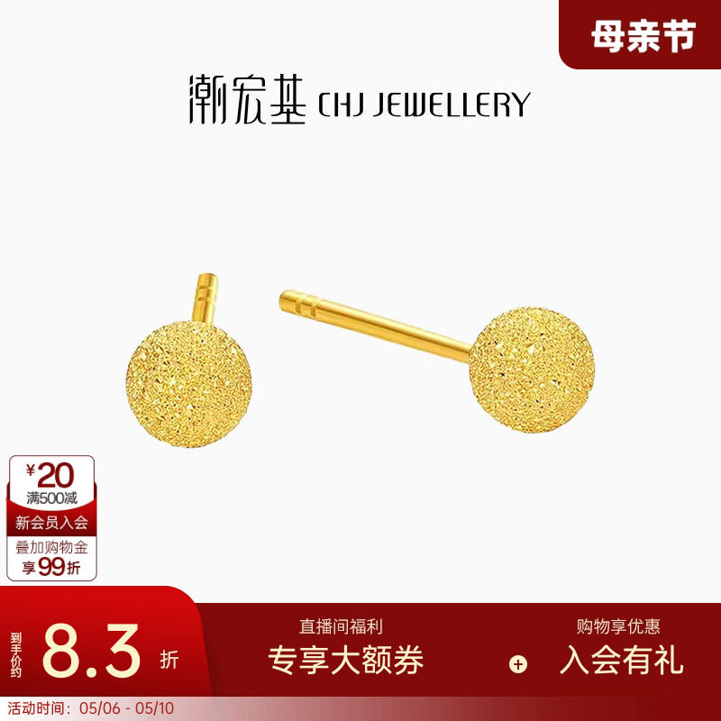 潮宏基至简小金球足金耳钉黄金耳饰闪耀高光轻奢生日礼物计价