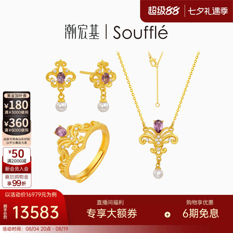 潮宏基souffle皇冠黄金紫晶项链颈饰足金耳钉耳饰戒指手饰5G金 W