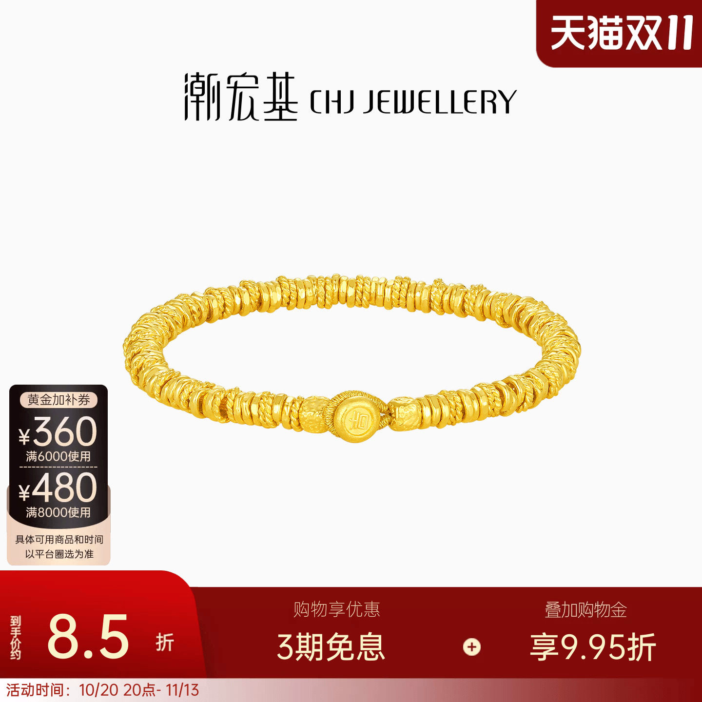 潮宏基盘缠金足金手链古法黄金手饰闪耀新中式碎碎金送礼女 计价