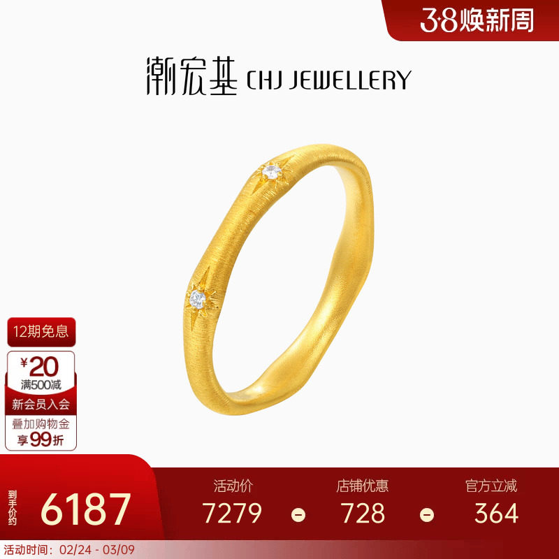 潮宏基繁星黄金钻石戒指足金戒圈古法拉丝六芒星时尚镶嵌点钻礼物