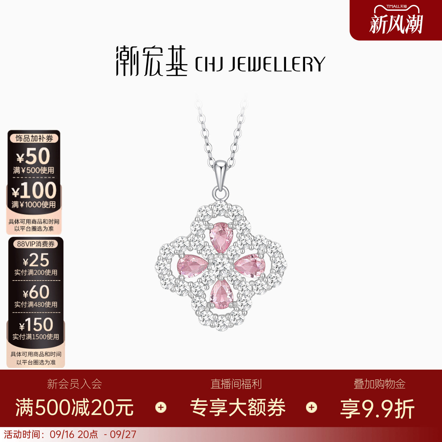 潮宏基珠宝追光s925银项链