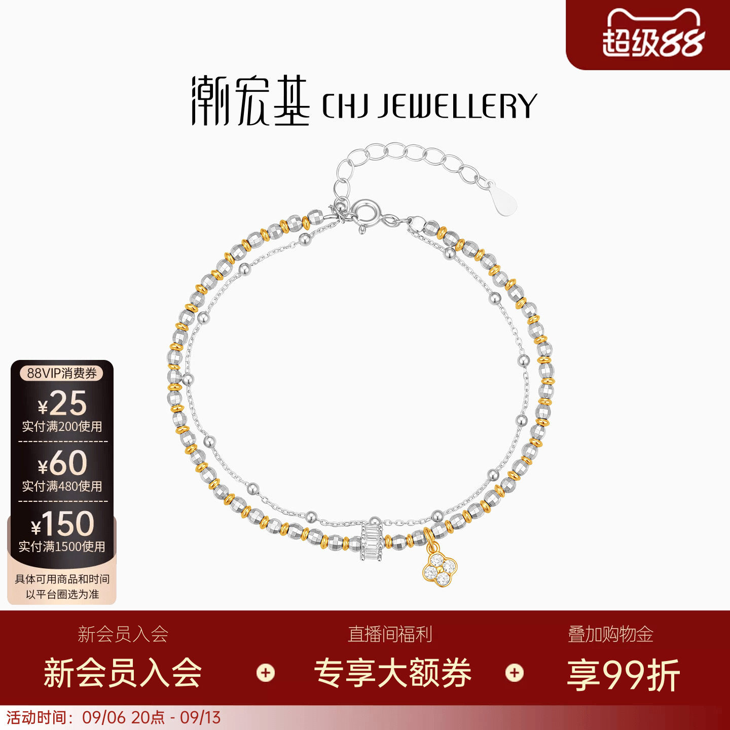 潮宏基追光四叶草双层银手链