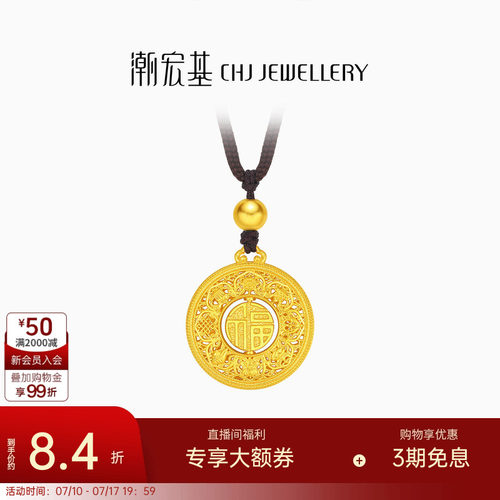 潮宏基臻金弘八宝罗盘足金项链古法黄金套链福牌吊坠计价