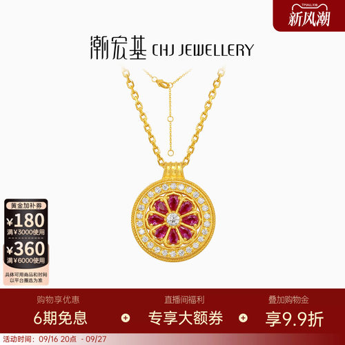 潮宏基臻金臻钻唐禧黄金钻石项链足金红宝石套链吊坠5G镶嵌点钻W