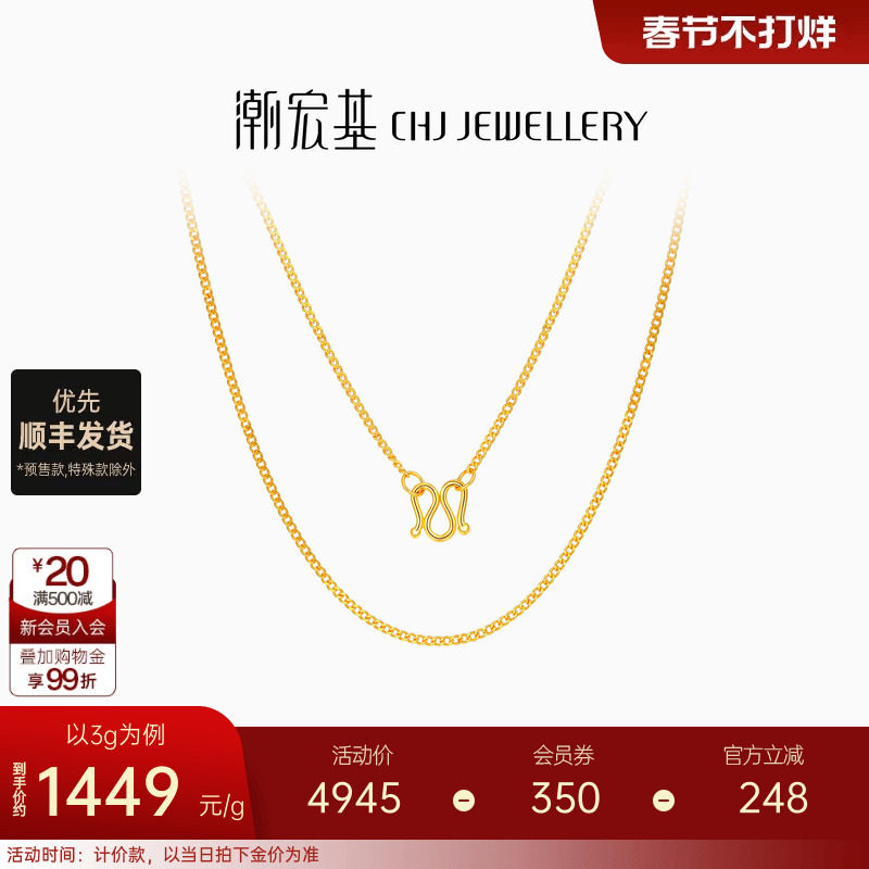 潮宏基心细呵护足金侧身链女黄金细项链配链素链百搭礼物 计价 H