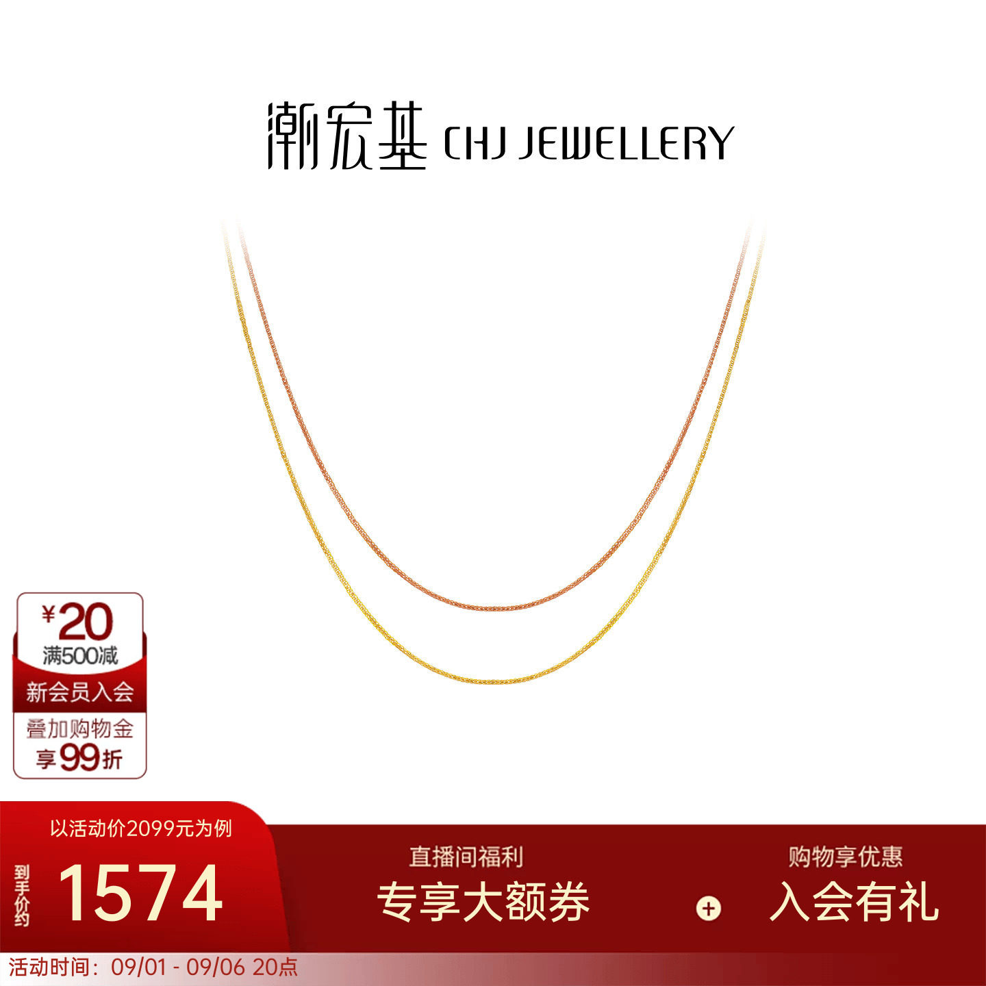 潮宏基金晶18K金项链