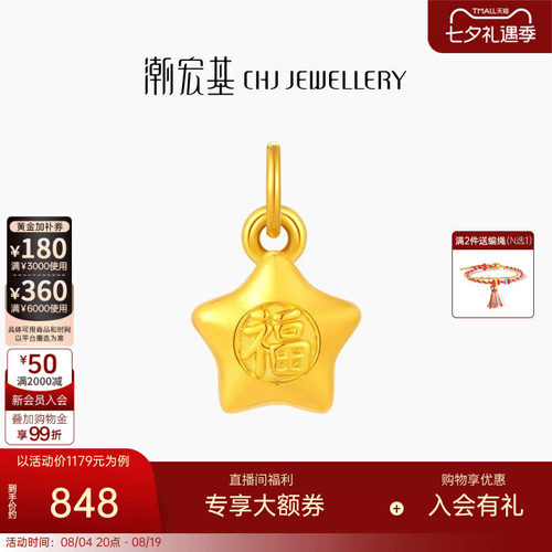 潮宏基好事发生小福星足金吊坠黄金挂坠5D硬金转运串珠新年礼物