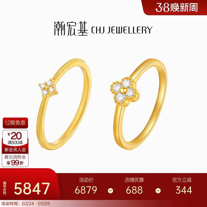 潮宏基繁星黄金钻石戒指足金戒圈手饰5G叠戴时尚点钻轻奢妇女节