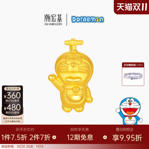 潮宏基哆啦A梦黄金吊坠足金挂坠5D硬金小版竹蜻蜓可爱生日送礼