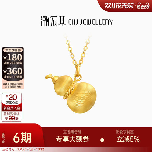 潮宏基臻藏葫芦黄金项链足金套链5G拉丝高级感吊坠福禄送礼女 卟