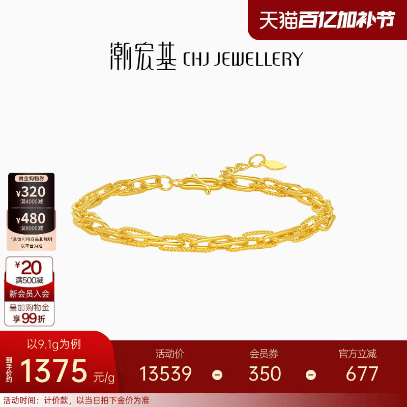 潮宏基环扣黄金手链足金手饰女时尚闪耀职场通勤生日礼物计价 H