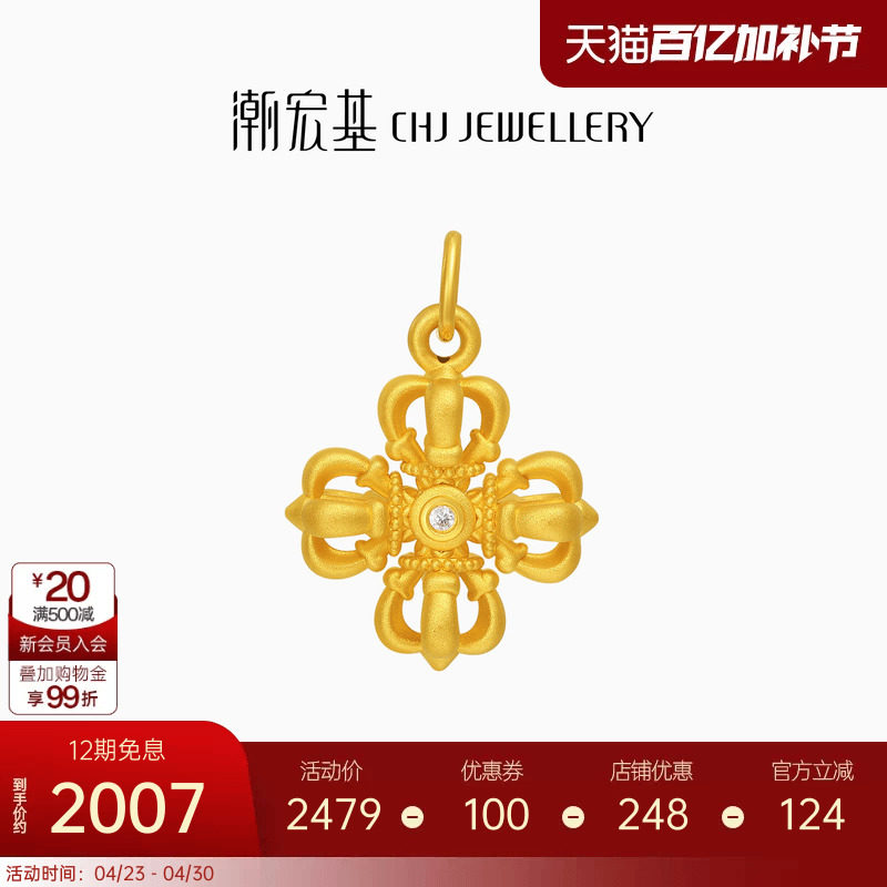 潮宏基臻金弘黄金吊坠足金5D硬金挂坠颈饰金刚杵钻石生日