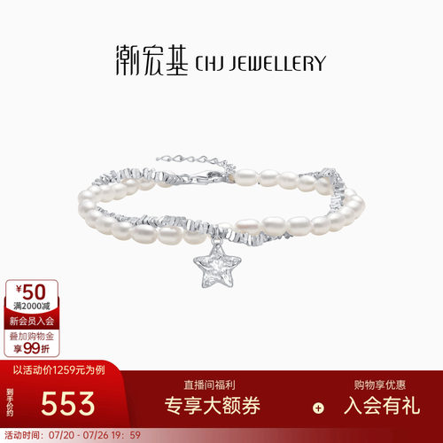 潮宏基闪耀银河s925银珍珠手链