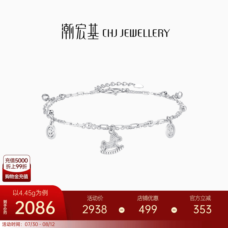 潮宏基铂雅马上有钱铂金手链