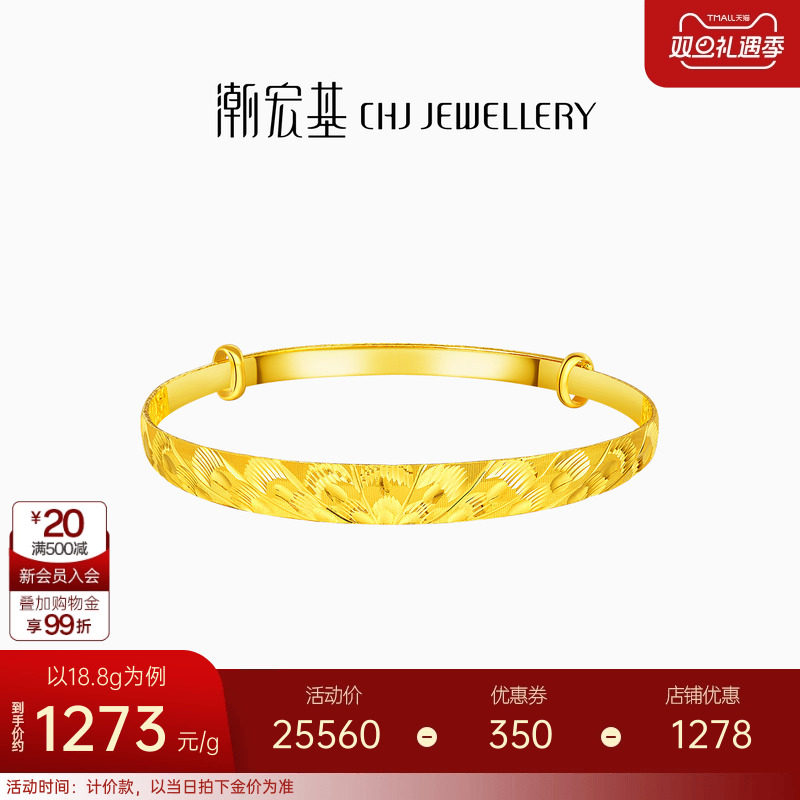 潮宏基炫光足金手镯黄金手饰可调节实心结婚三金婚嫁礼物女计价 H