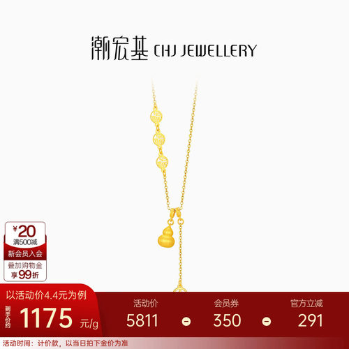 潮宏基臻金弘足金项链5G拉丝黄金坠链丝绒葫芦钱币生日礼物计价