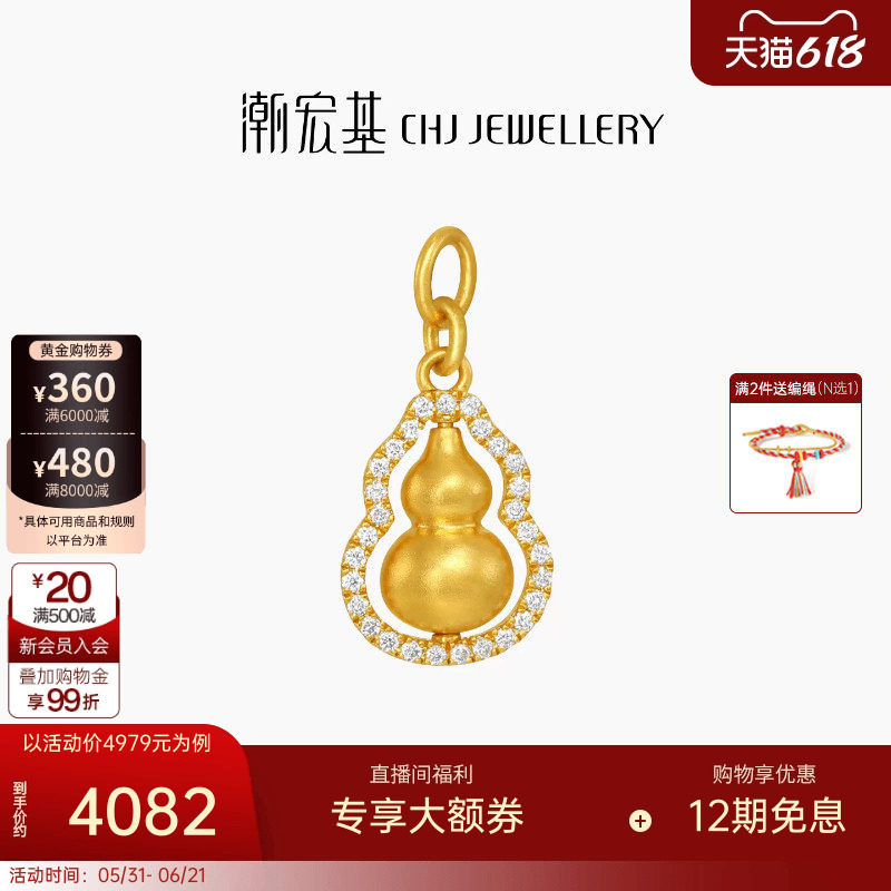 潮宏基臻金国色葫芦黄金钻石吊坠足金挂坠颈饰古法时尚点钻可转动
