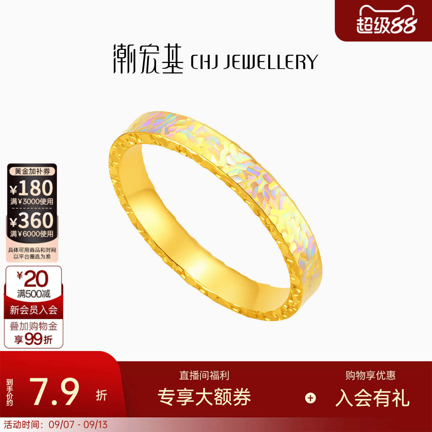 潮宏基彩虹金幻彩碎碎冰足金戒指黄金5G三面爆闪显白精致送礼计价图片