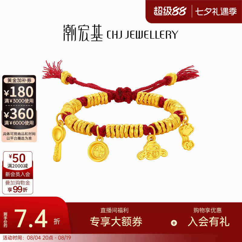 潮宏基盘缠金黄金手链足金手绳转运珠红绳硬金显大新年礼物 计价