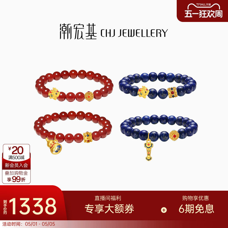 【组合】潮宏基貔貅黄金串珠足金转运珠青金石玛瑙手串手链硬金