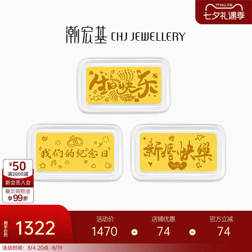潮宏基定制款第1桶金足金金条黄金投资金摆件情侣纪念七夕情人节