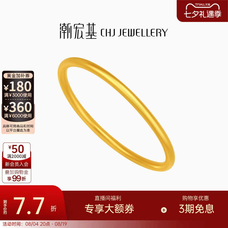 潮宏基经典光圈黄金手镯足金镯子素圈圆镯结婚三金女款礼物计价
