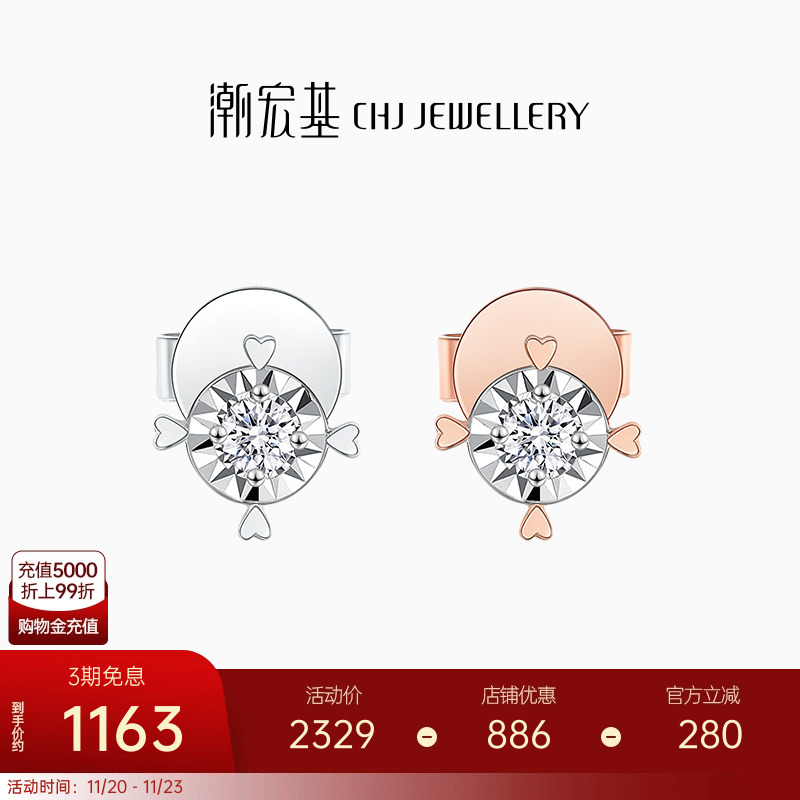 十分爱红白18K金钻石耳饰潮宏基