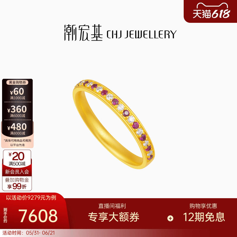 潮宏基繁星倩影黄金钻石戒指足金红宝石戒圈手饰古法金点钻高级 W