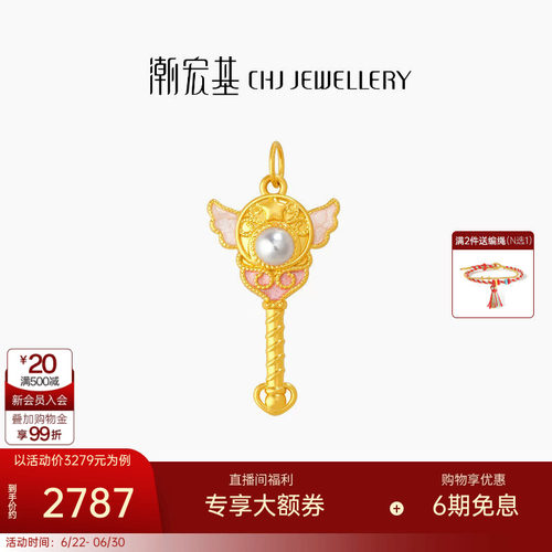 潮宏基国色仙女魔法棒黄金珍珠吊坠足金挂坠5D硬金生日礼物 W
