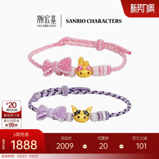 三丽鸥周年潮宏基美乐蒂酷洛米黄金手绳足金手链转运串珠生日礼物