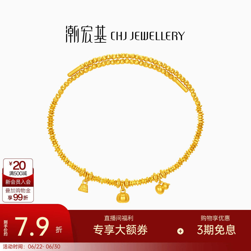 潮宏基好事发生爆闪蹦迪珠黄金手镯足金5G手链弹力镯结婚三金计价
