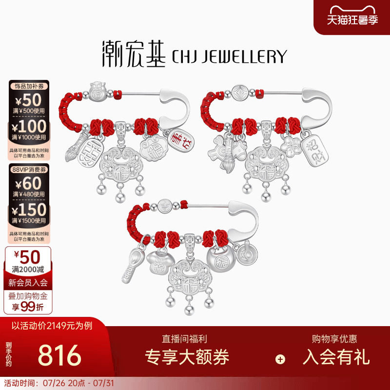 潮宏基足银胸针别针银饰