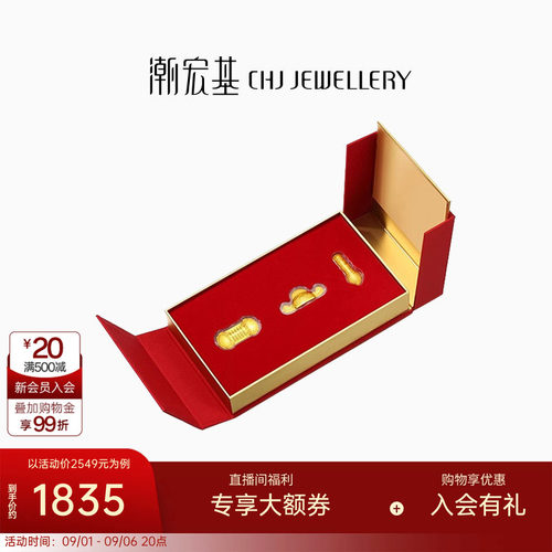 潮宏基足金礼盒送礼佳品