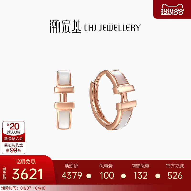 潮宏基18K金母贝耳钉耳环玫瑰彩金耳饰圆环轻奢时尚通勤礼物