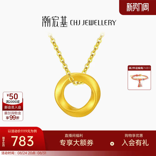 潮宏基至简足金吊坠黄金挂坠颈饰莫比乌斯圆环5D硬金生日送礼