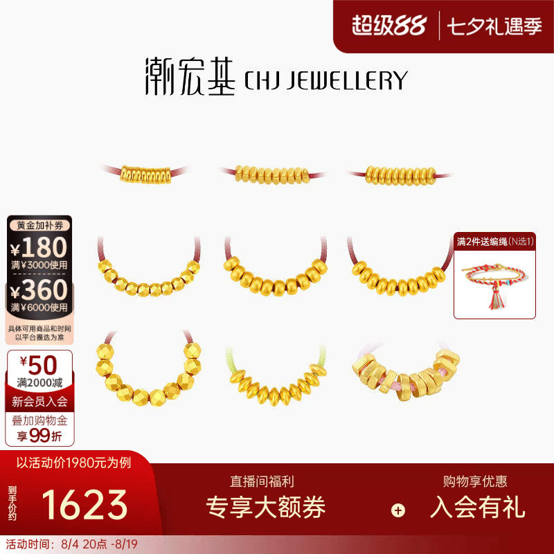 潮宏基臻金国色算盘珠黄金串珠足金转运珠古法经典隔珠盘缠金手绳