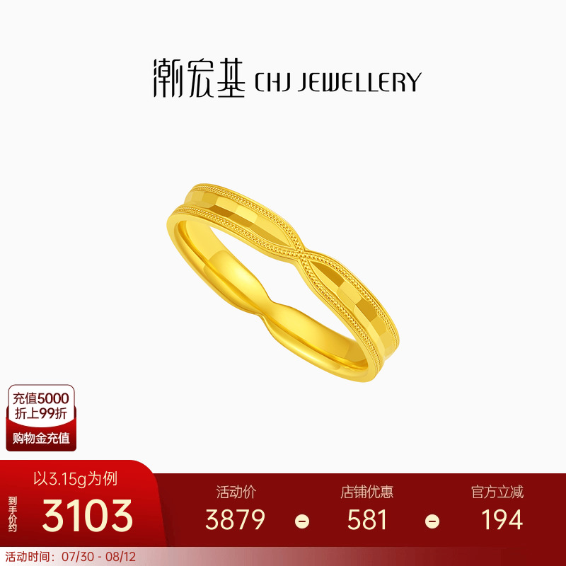 潮宏基黄金戒指5G金百搭简约
