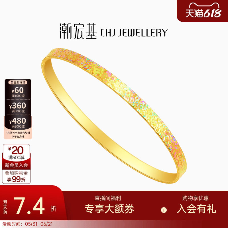 潮宏基彩虹金幻彩碎碎冰黄金手镯5G足金镯子爆闪女款三金礼物计价