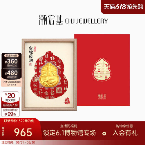 潮宏基福佑小胖葫黄金金币足金摆件入户相框收藏乔迁之喜新年礼物
