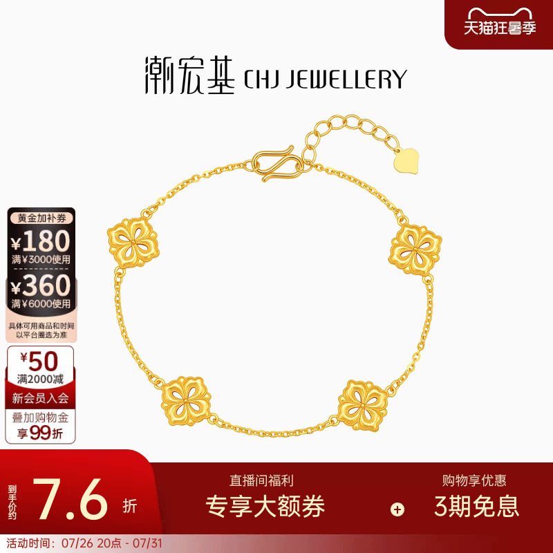 潮宏基黄金手链足金手饰送女友结婚三金时尚高级感礼物 计价