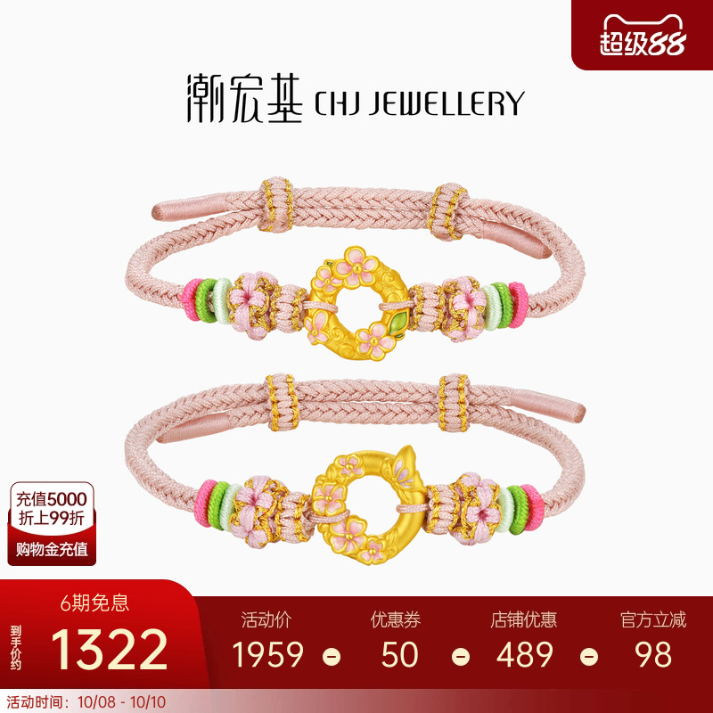 潮宏基趣玩平安扣桃花樱花足金手链黄金手绳5D硬金礼物送女友儿童