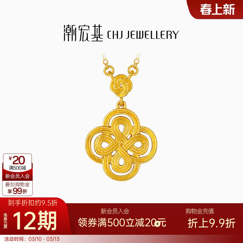 潮宏基喜结连理黄金项链足金套链颈饰5G金四叶草结婚三金 卟生日