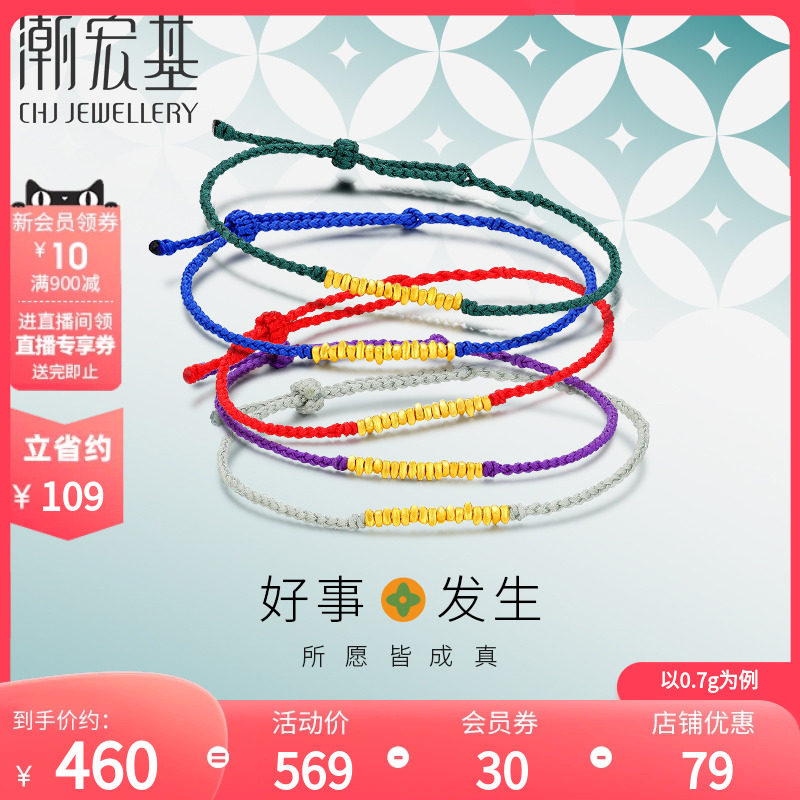 潮宏基好事发生黄金手链手绳碎碎金古法岁岁金 计价